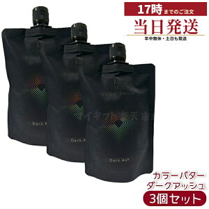 �y3�Z�b�g�zKyogoku �J���[�Z���� �_�[�N�A�b�V�� 200g �A�b�V���J���[�o�^�[ �J���[�g���[�g�����g ���������F �_���[�W�P�A �P���`�� �q�A�������_ �T�����ꔄ �������K�i ��������