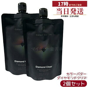 �y2�Z�b�g�zKyogoku �J���[�Z���� �_�C�������h�N���A 200g �N���A�J���[�o�^�[ �J���[�g���[�g�����g �c������ �_���[�W�P�A �P���`�� �q�A�������_ �T�����ꔄ �������K�i ��������