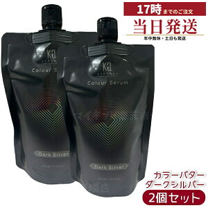 �y2�Z�b�g�zKyogoku �J���[�Z���� �_�[�N�V���o�[ 200g �V���o�[�J���[�o�^�[ �J���[�g���[�g�����g ���������F �_���[�W�P�A �P���`�� �q�A�������_ �T�����ꔄ �������K�i ��������