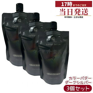 �y3�Z�b�g�zKyogoku �J���[�Z���� �_�[�N�V���o�[ 200g �V���o�[�J���[�o�^�[ �J���[�g���[�g�����g ���������F �_���[�W�P�A �P���`�� �q�A�������_ �T�����ꔄ �������K�i ��������