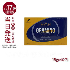 【40包入り】H.G.H GRAMINO (エイチ・ジー・エイチ・グラミノ)アミノ酸 トイーワンズ 13g×40包(水素水 レスベラトロール 健康 年齢肌 白寿プロテオグリカン HGH SUPER BLACK LABEL hgh HGH エイチジーエイ