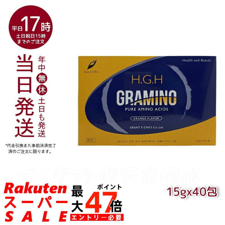 楽天市場】【40包入り】H.G.H GRAMINO (エイチ・ジー・エイチ 