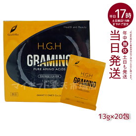 【20包入り】H.G.H GRAMINO (エイチ・ジー・エイチ・グラミノ)アミノ酸 トイーワンズ 13g×20包(水素水 レスベラトロール 健康 年齢肌 白寿プロテオグリカン HGH SUPER BLACK LABEL hgh HGH エイチジーエイチ)