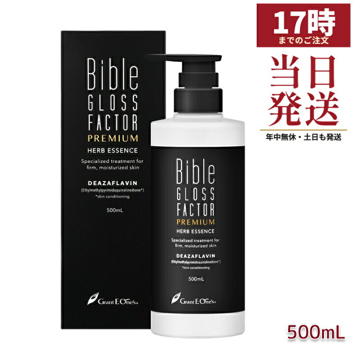 楽天市場】大容量 ハーブエッセンス 500ml GLOSS FACTOR Bible 