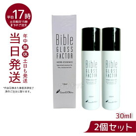 【2個セット】ハーブエッセンス 30ml GLOSS FACTOR Bible バイブルグロスファクター HARITHOTH HT グラント・イーワンズ 健やかな肌 ハリ感