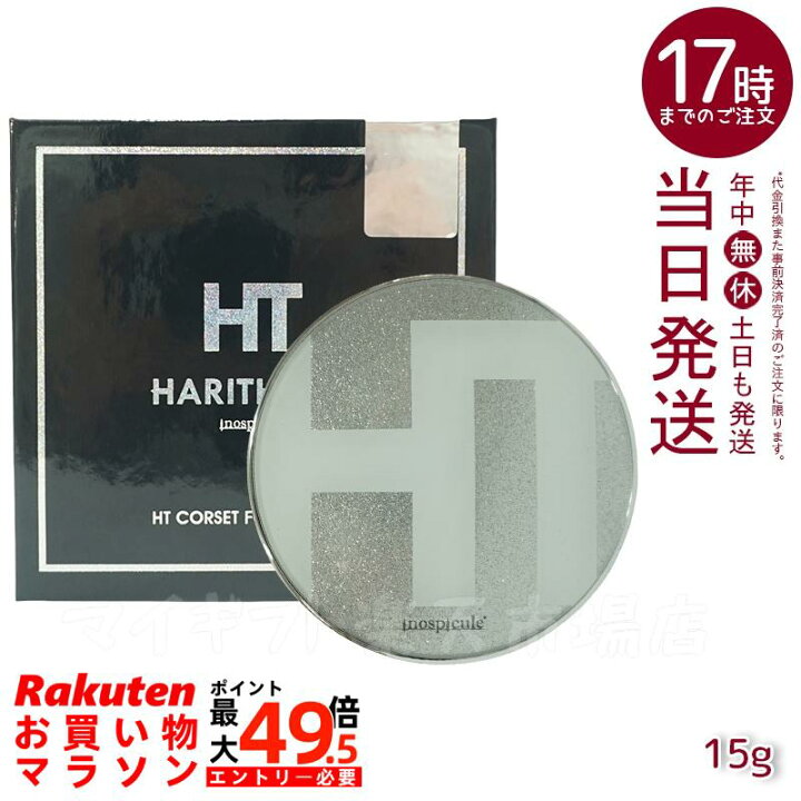 楽天市場】ハリトス コルセットファンデーション 15g HARITHOTH HT 