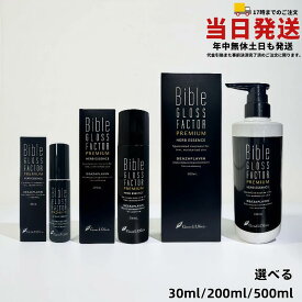 【 容量選べる】ハーブエッセンス 30ml/200ml/500ml GLOSS FACTOR Bible バイブルグロスファクター HARITHOTH HT グラント・イーワンズ 健やかな肌 ハリ感 国内正規品 送料無料