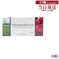 グラント・イーワンズ ララ グラント ポリマシードレスベラ PolymaSeedResvera(賞味期限：2028.03.31)