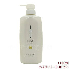 【選べる】ルベル イオセラム クリーム IAU ヘアトリートメント 200ml/600ml/1000ml