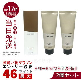 【2個セット】ルベル シーソー ヘア&スキャルプトリートメントタイト T 200ml LEBEL SEE/SAW