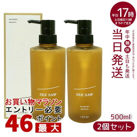 【2個セット】ルベル シーソー ヘア＆スキャルプシャンプーS スムース 500ml LEBEL SEE/SAW