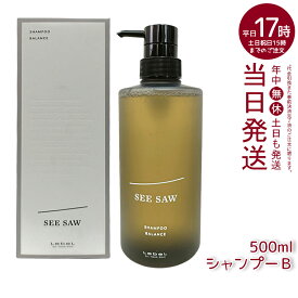 シーソー ヘア&スキャルプシャンプーB 500ml ルベル LEBEL SEE/SAW シーソー ヘアトリートメント