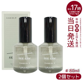 【2個セット】ルベル SEE/SAW クリアオイル シャープ ♯ ヘアトリートメント 80ml 美容室専売品