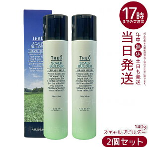【2個セット】ルベル Lebel THEO ジオ スキャルプビルダー 育毛剤 医薬部外品 140g【送料無料】