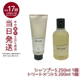 【2点セット】ルベル シーソー ヘア&スキャルプトリートメントタイト S スムース200ml & シャンプーS スムース 250ml セット LEBEL SEE/SAW