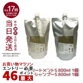 【2点セット】ルベル シーソー ヘア&スキャルプトリートメントタイト S スムース800ml & シャンプーS スムース 800ml セット LEBEL SEE/SAW