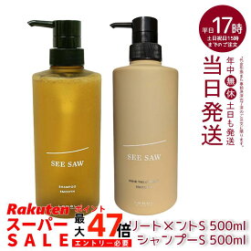【2点セット】ルベル シーソー ヘア&スキャルプトリートメント S スムース500ml & シャンプーS スムース 500ml セット LEBEL SEE/SAW