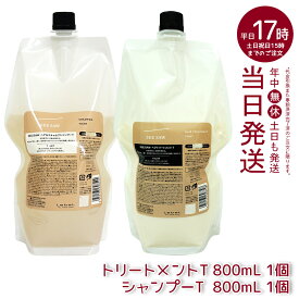 【詰替え2点セット】ルベル シーソー ヘア&スキャルプトリートメントタイト T タイト 800ml & シャンプーT タイト 800ml 詰替えセット LEBEL SEE/SAW