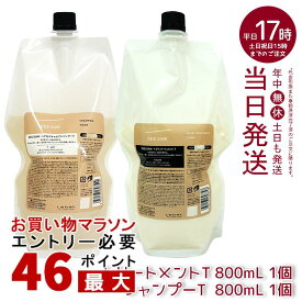 【詰替え2点セット】ルベル シーソー ヘア&スキャルプトリートメントタイト T タイト 800ml & シャンプーT タイト 800ml 詰替えセット LEBEL SEE/SAW