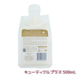 ルベル ワン ヘアトリートメント キューティクルプラス 選べる容量 240mL/500mLつめかえ用/1000mLつめかえ用 LebeL ONE 国内正規品 サロン専売品 トリートメント ヘアケア 詰め替え TREATMENT CUTICLE ハイダメージ 日本製