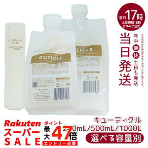 LebeL ONE x  wAg[gg L[eBN { 240ml l 500ml /1000ml TREATMENT CUTICLE _[WPA