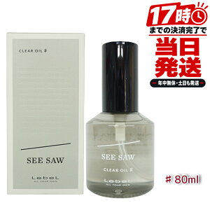 ���x�� �V�[�\�[ �N���A�I�C�� �V���[�v 80mL LebeL SEE/SAW �������K�i �T�����ꔄ�i �g���[�g�����g �􂢗����Ȃ��g���[�g�����g �w�A�I�C�� �w�A�P�A ���{��