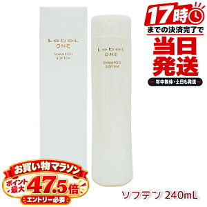 ���x�� ���� �V�����v�[ �\�t�e�� 240mL �I�ׂ�� LebeL ONE �������K�i �T�����ꔄ�i �V�����v�[ �w�A�P�A SHAMPOO SOFTEN �_���[�W�P�A ���{��