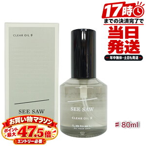 ���x�� �V�[�\�[ �N���A�I�C�� �V���[�v 80mL LebeL SEE/SAW �T�����ꔄ�i �g���[�g�����g �􂢗����Ȃ��g���[�g�����g �w�A�I�C�� �w�A�P�A ���{��