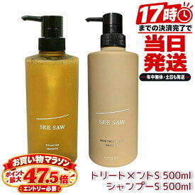 ルベル シーソー ヘア&スキャルプシャンプー S スムース 500mL ＆ シーソー ヘアトリートメント S スムース 500mL 2点セット シャンプー トリートメント セット ヘアケアセット 本体 美容室専売 LebeL SEE/SAW サロン専売品 シャンプー ヘアケア トリートメント 日本製