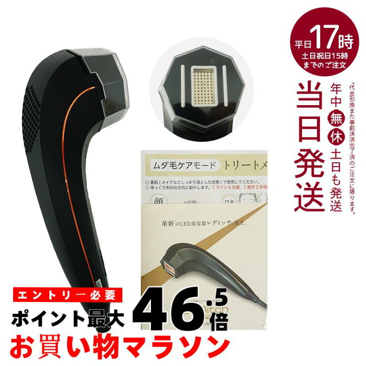 楽天市場】【国内正規品】レディッチ LED美容器光脱毛器LEDitchホーム 