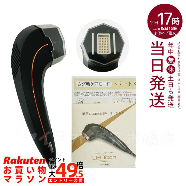 楽天市場】【国内正規品】レディッチ LED美容器光脱毛器LEDitchホーム 