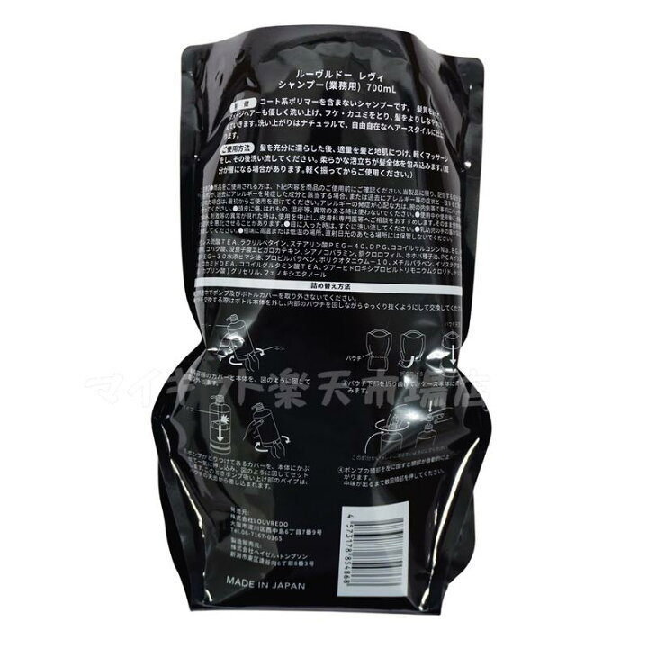 楽天市場】【2個セット】ルーヴルドー レヴィ シャンプー 700ml 業務用 