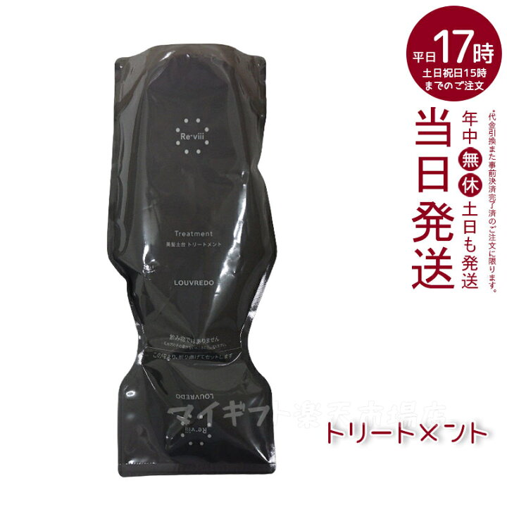 楽天市場】ルーヴルドー レヴィ トリートメント 700ml 業務用 専用容器 