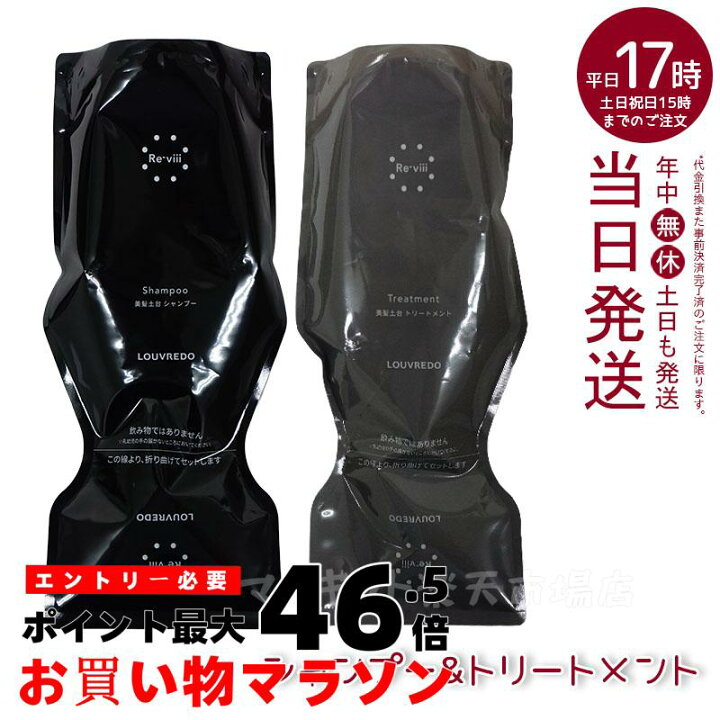 楽天市場】ルーヴルドー レヴィ シャンプー 700ml & トリートメント 