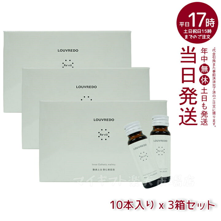 楽天市場】【3箱セット】レヴィ インナーエステメルモ（50mL×10本／箱 