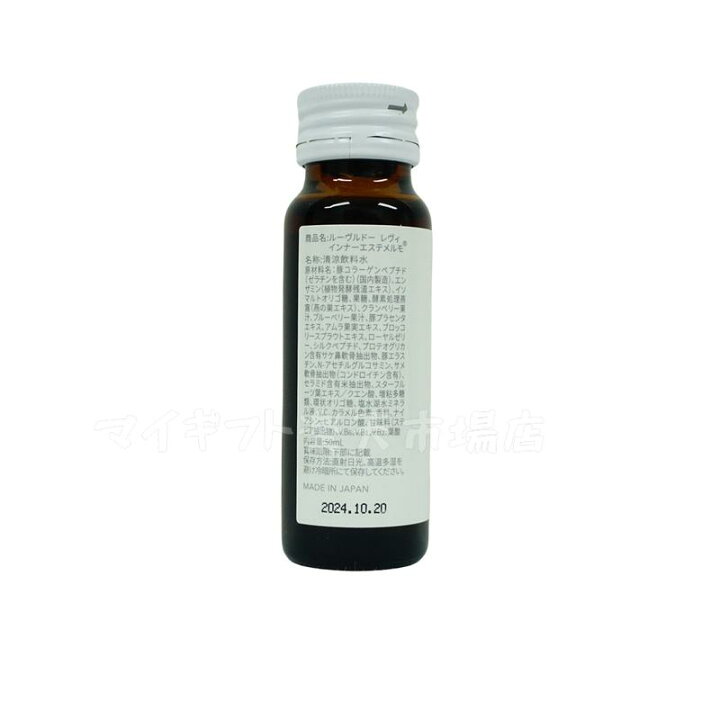 楽天市場】【2箱セット】レヴィ インナーエステメルモ（50mL×10本／箱 
