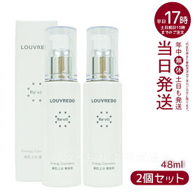 【2本セット】ルーヴルドー レヴィ エッセンス48 mL 約40日分( 復元 レヴィ LOUVREDO FUKUGEN 美髪土台 スタイリング Re-viii 頭皮ケア マッサージ ヘアーブラシ 高級 クシ ヘアケア レディース メンズ 美髪ケア 美容 ウイルエー WiLLA)