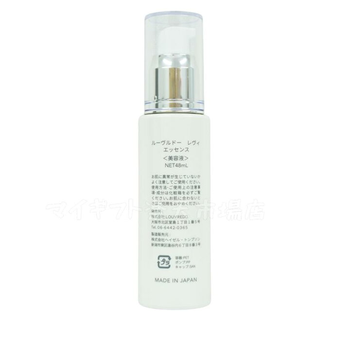 楽天市場】【2本セット】ルーヴルドー レヴィ エッセンス48 mL 約40日  