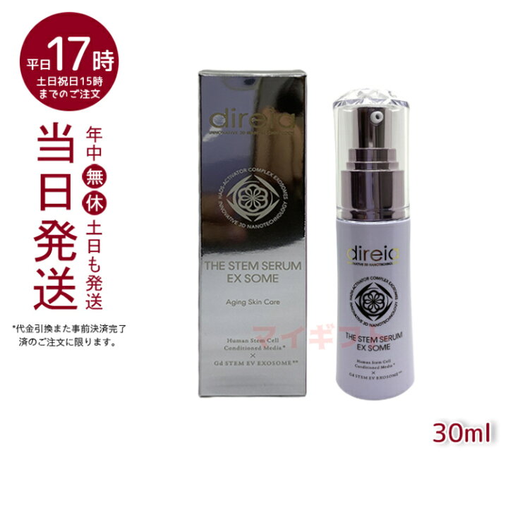 Direia 幹細胞 美容液 ハリ 30ml Stem Serum EX ソーム ディレイア ステム セラム ヒト幹細胞 培養液 ヒアルロン酸 ビタミンc誘導体 あす楽 マイギフト ディレイア 美容液 新品