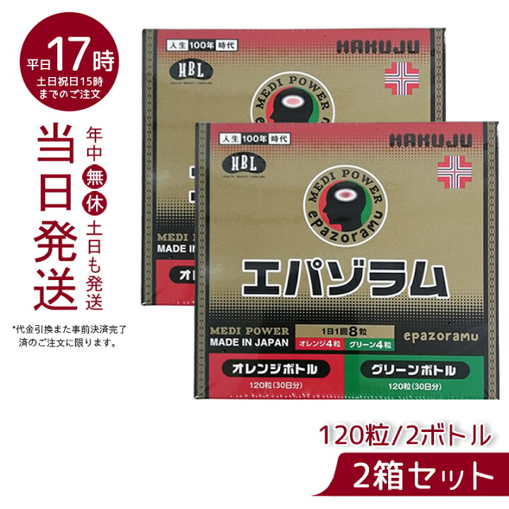 楽天市場】リニューアル品 白寿 エパゾラム オレンジボトル グリーン 