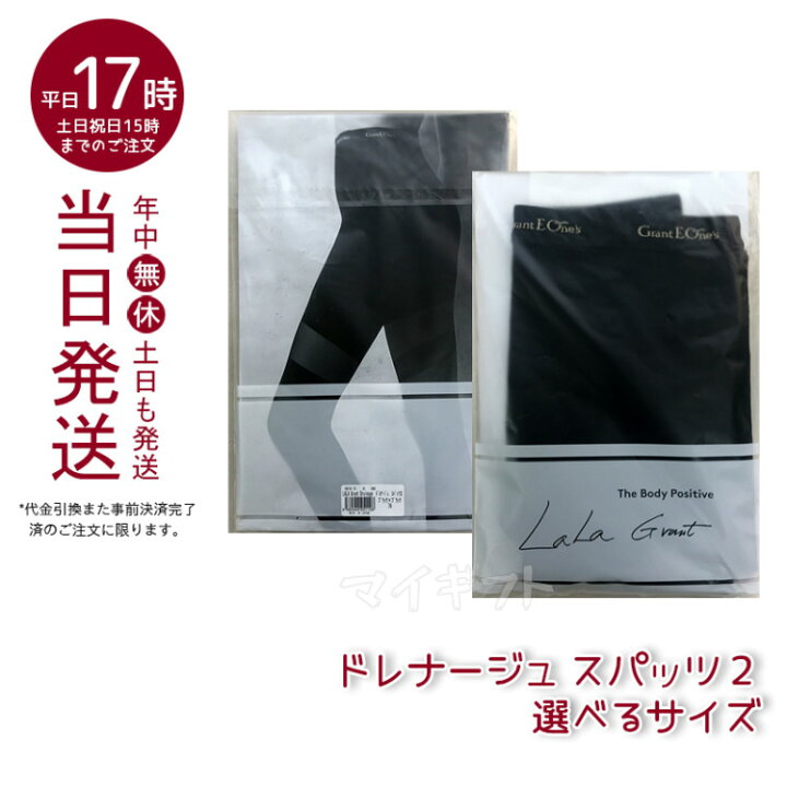 オンライン限定商品 グラントイーワンズ ドレナージュスパッツⅡ ブラック×ブラック 82 asakusa.sub.jp