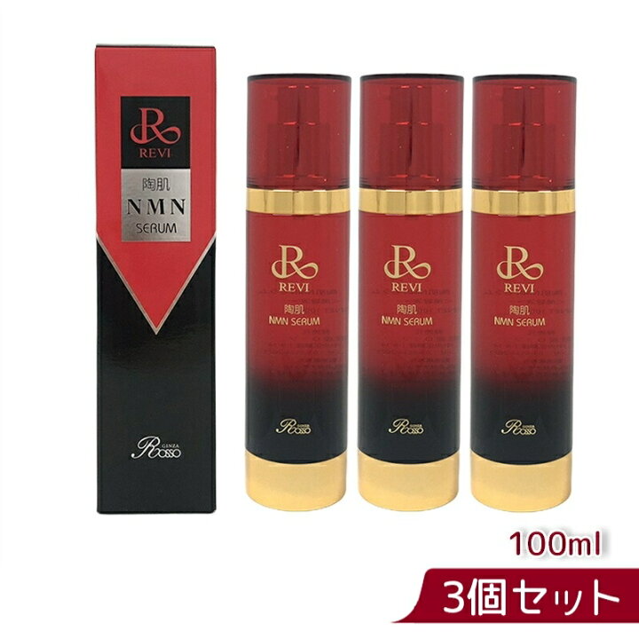 楽天市場】REVI ルヴィ 陶肌NMNセラム100ml 基礎化粧品 フェイシャル 