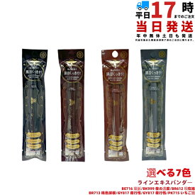 マジョリカ マジョルカ ラインエキスパンダー 選べる7色 BE716 葉脈/BK999 夜の濃度/BR612 現在地/BR713 桃色球根/GY817 夜行性/OR514 お作法/PK715 いちご園 0.5mL リキッドアイライナー 極細筆 濃密発色 ウォータープルーフ 12時間持続 お湯オフ 国内正規品 送料無料