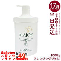 楽天市場】マジョール アクアクレンジングジェルの通販