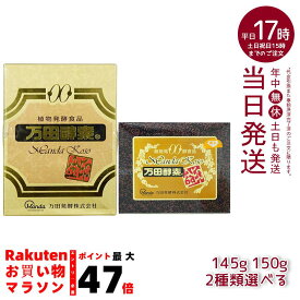 万田酵素 [金印] 145g 150g 分包 瓶（2.5g×60袋）植物発酵食品 Manda 自然発酵食品 酵素サプリ 発酵酵素 最高級