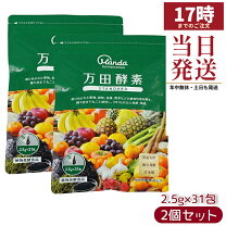 楽天市場】万田酵素 standard(スタンダード) 分包 77.5g (2.5g×31包)の通販