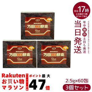 【3箱セット在庫処分賞味期限2025年12月】万田HI酵素 分包150g 植物発酵エキス 健康補助食品 酵素サプリ 発酵エキス 健康補助食品 腸内環境改善 代謝サポート 植物発酵エキス 免疫力サポート