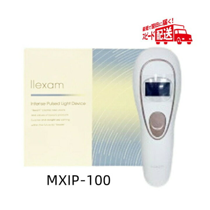 楽天市場】【在庫処分】マクセル レクサム 光美容器 MXIP-100 maxell 