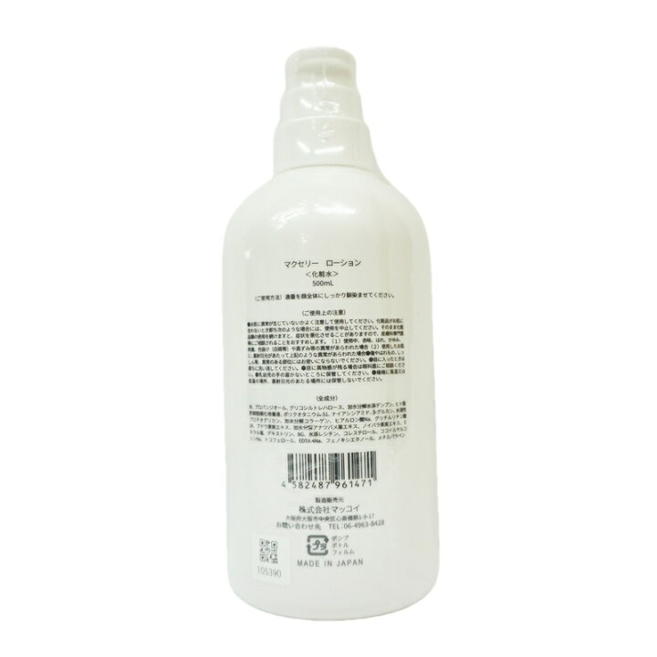 楽天市場】マッコイ マクセリー ローション 500ml McCoy McCELLRIE 肌 