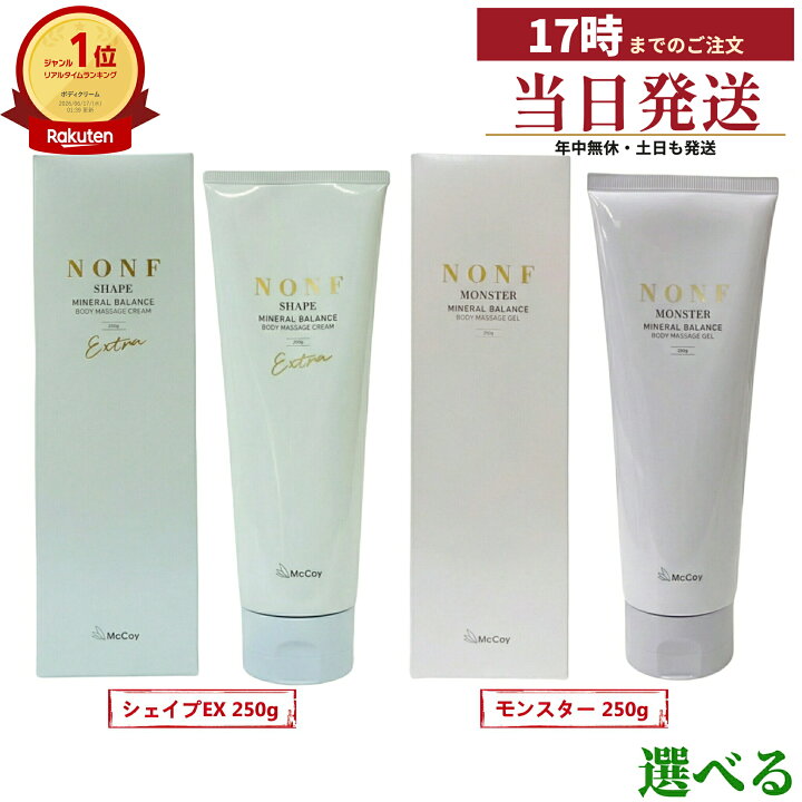 楽天市場】【選べる 】McCoy マクセリー NONF ノンF シェイプEX 250g 